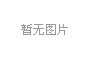 廈門LED芯片產(chǎn)量全國第一，2020年LED照明產(chǎn)業(yè)達(dá)千